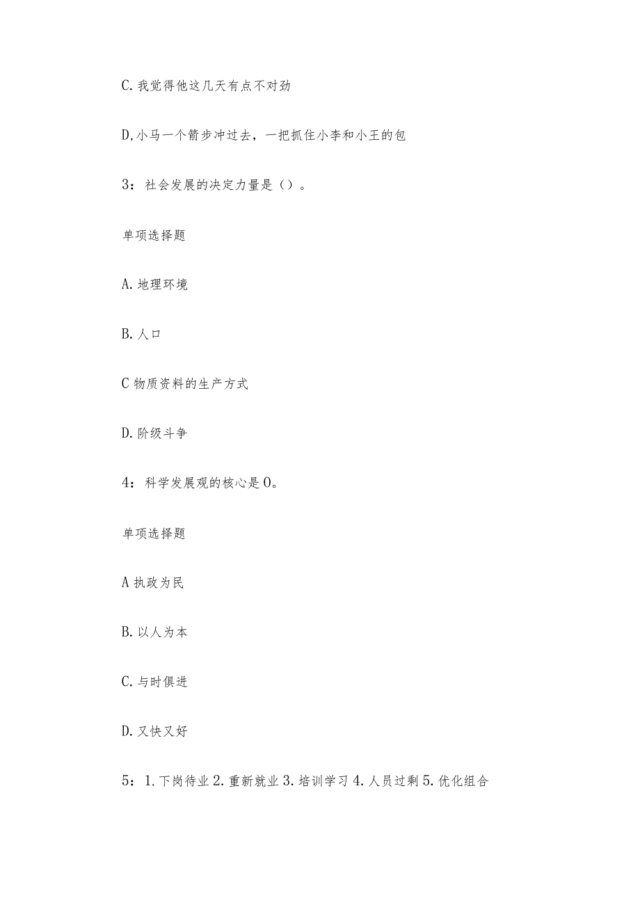 2018年安徽亳州事业单位招聘考试真题及答案解析.docx_第2页