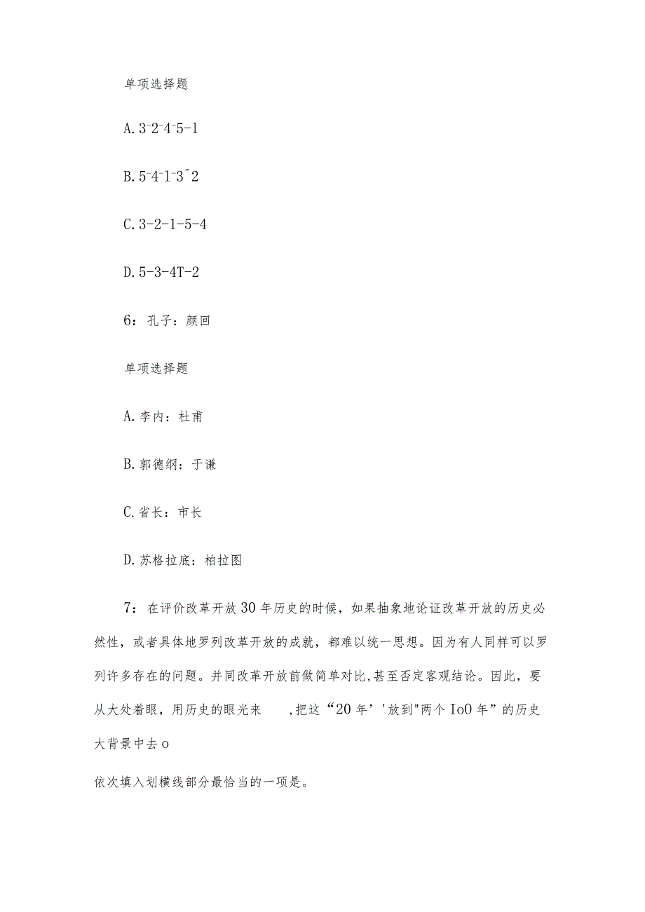 2018年安徽亳州事业单位招聘考试真题及答案解析.docx_第3页