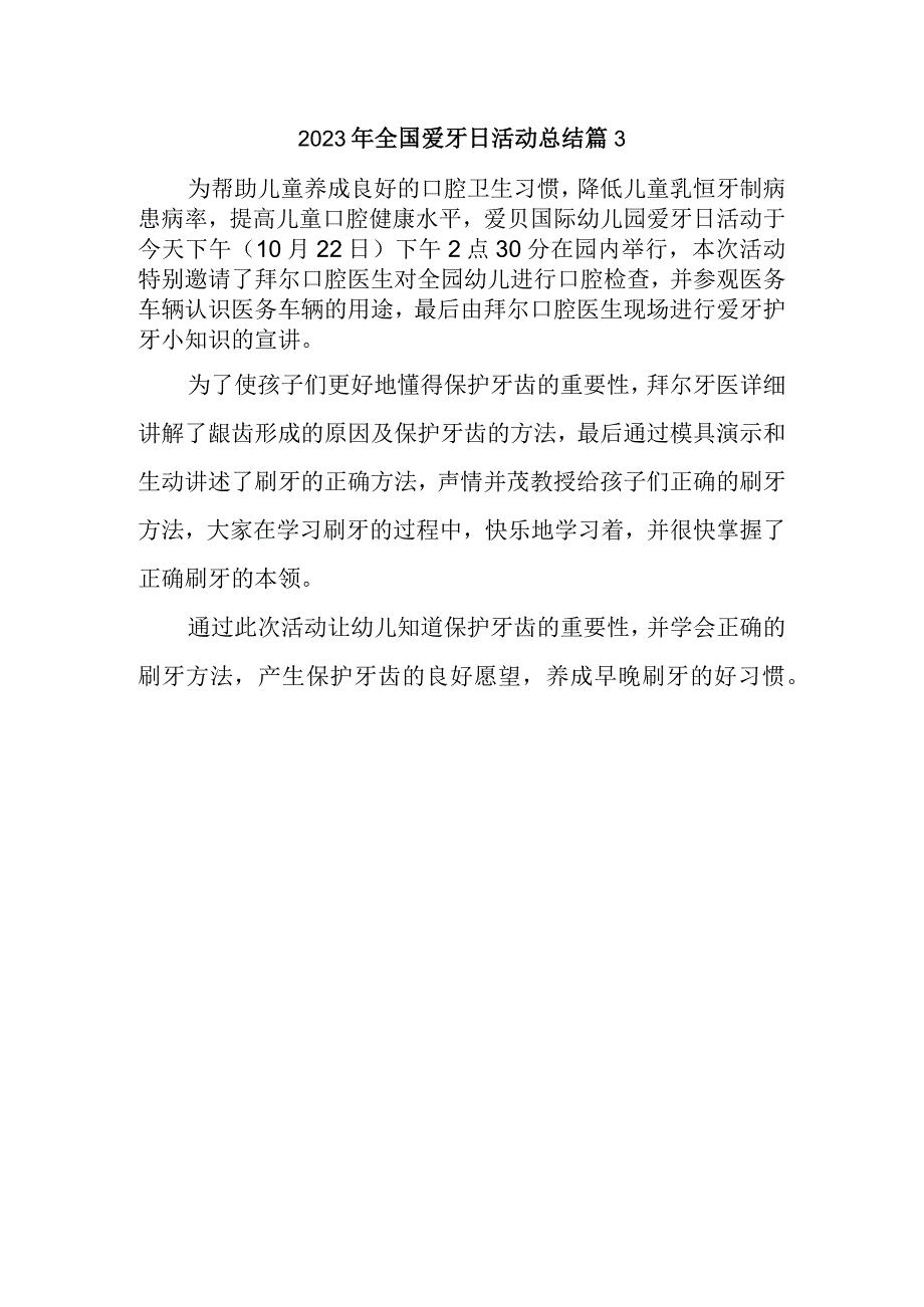 2023年全国爱牙日活动总结篇3.docx_第1页