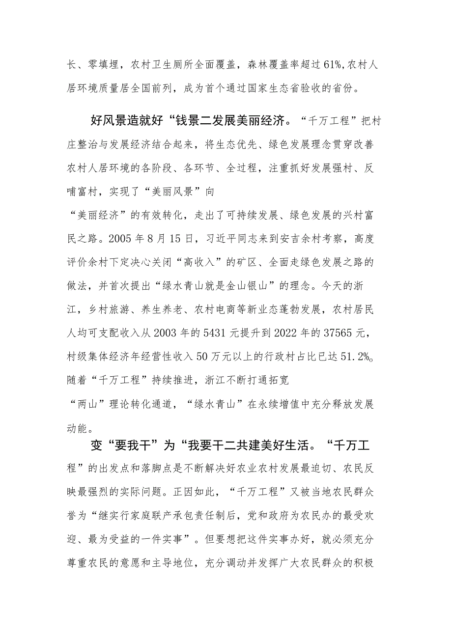 10篇：学习“千万工程”心得体会研讨发言范文.docx_第2页