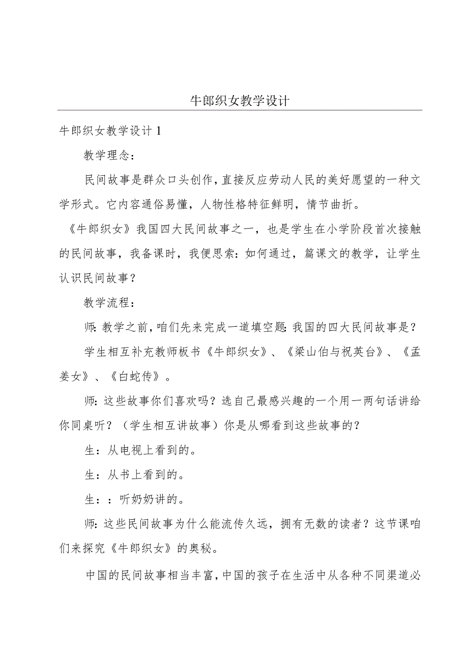 牛郎织女教学设计.docx_第1页