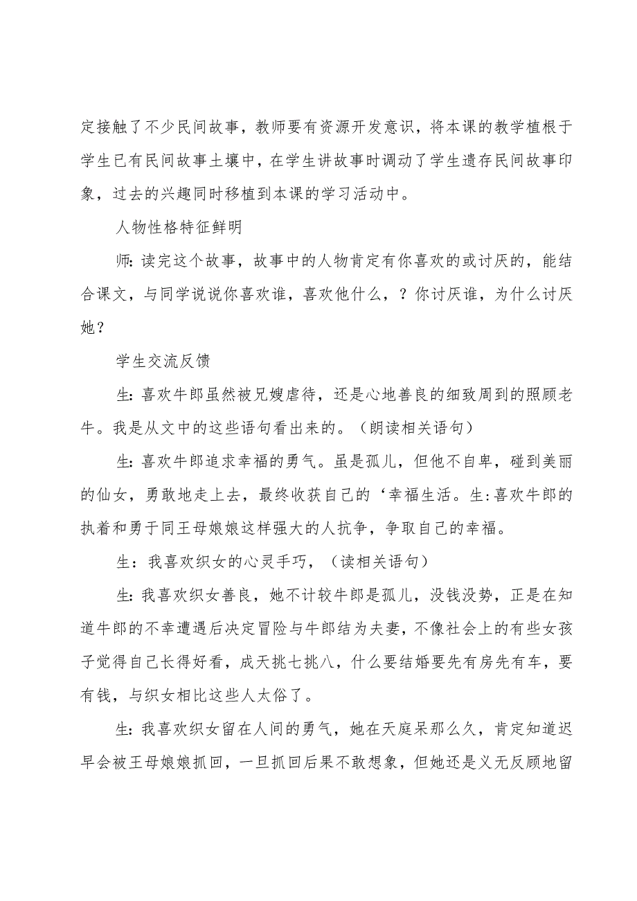 牛郎织女教学设计.docx_第2页