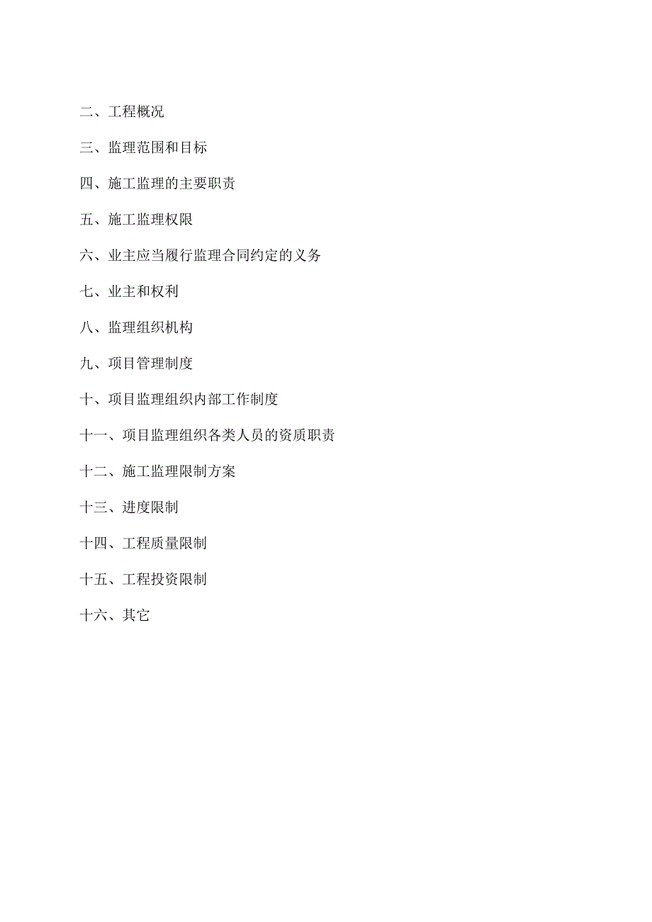 镇康坡改梯监理规划.docx_第2页