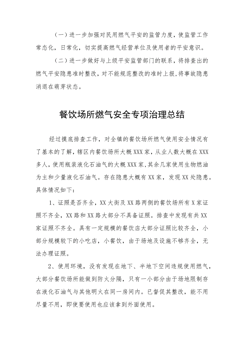 2023年饮场所燃气安全专项治理总结七篇.docx_第3页