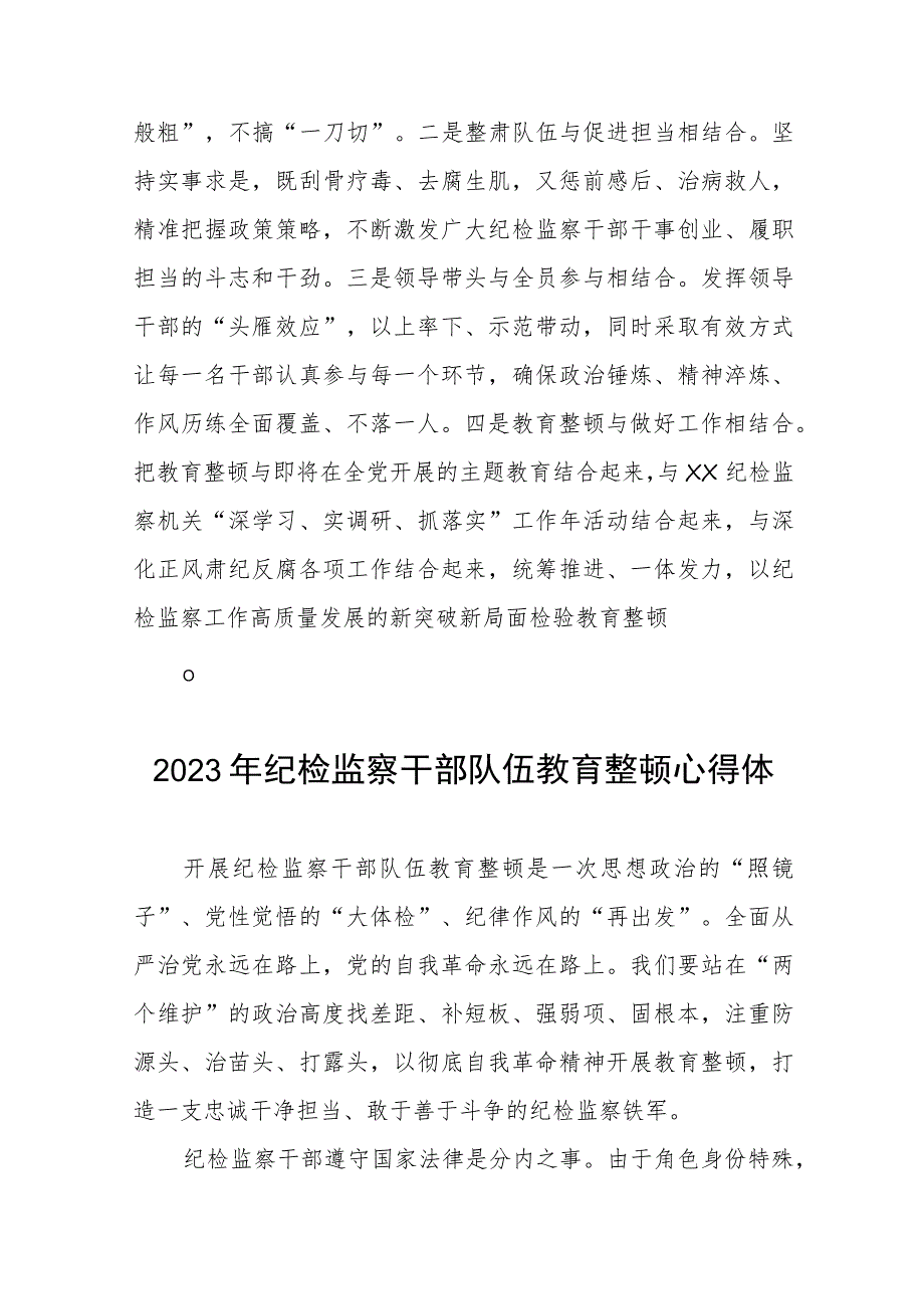 2023纪检监察干部队伍教育整顿活动的心得体会八篇.docx_第3页