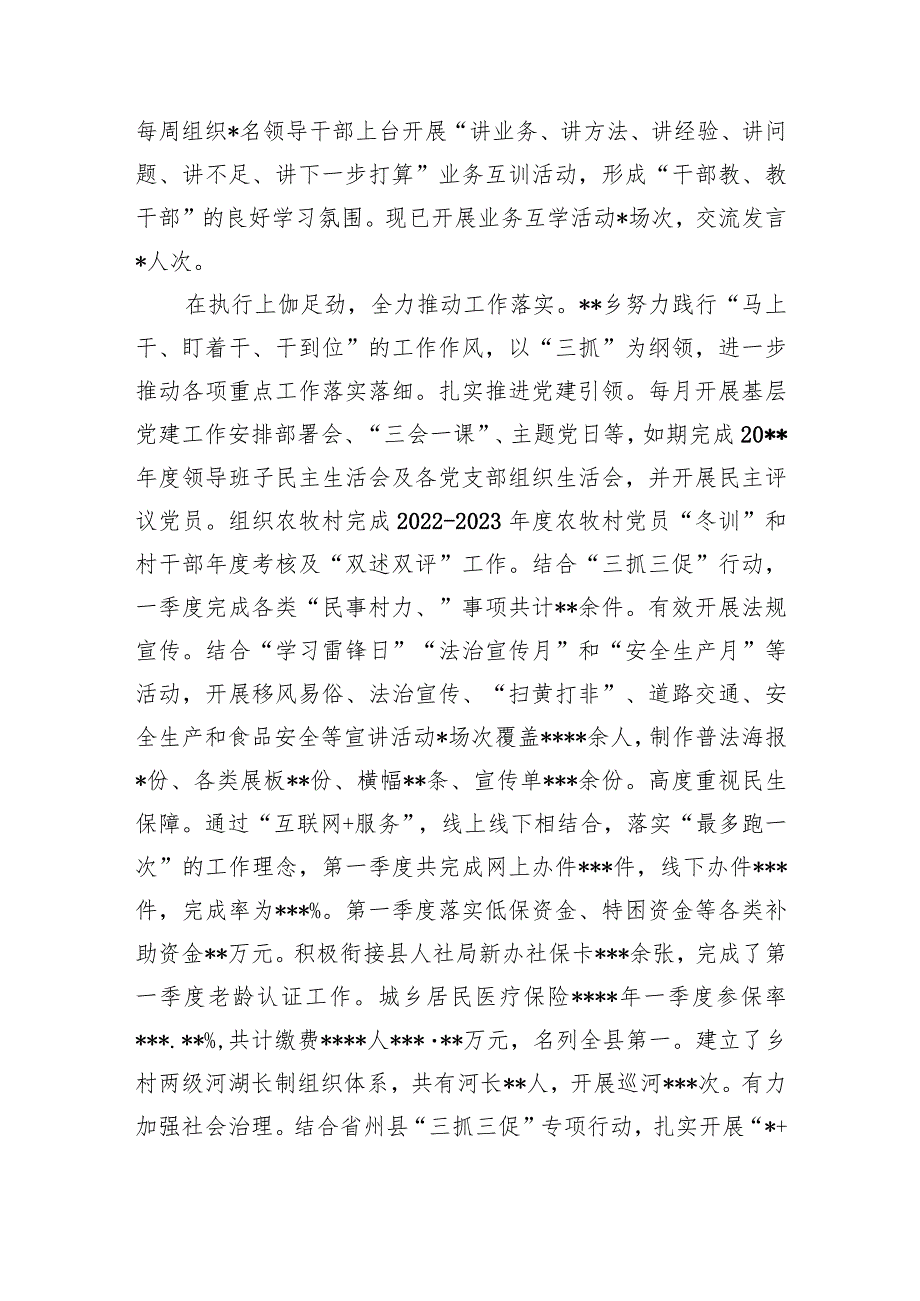 2023年上半年乡镇推动“三抓三促”行动走深走实活动经验交流材料5篇.docx_第3页