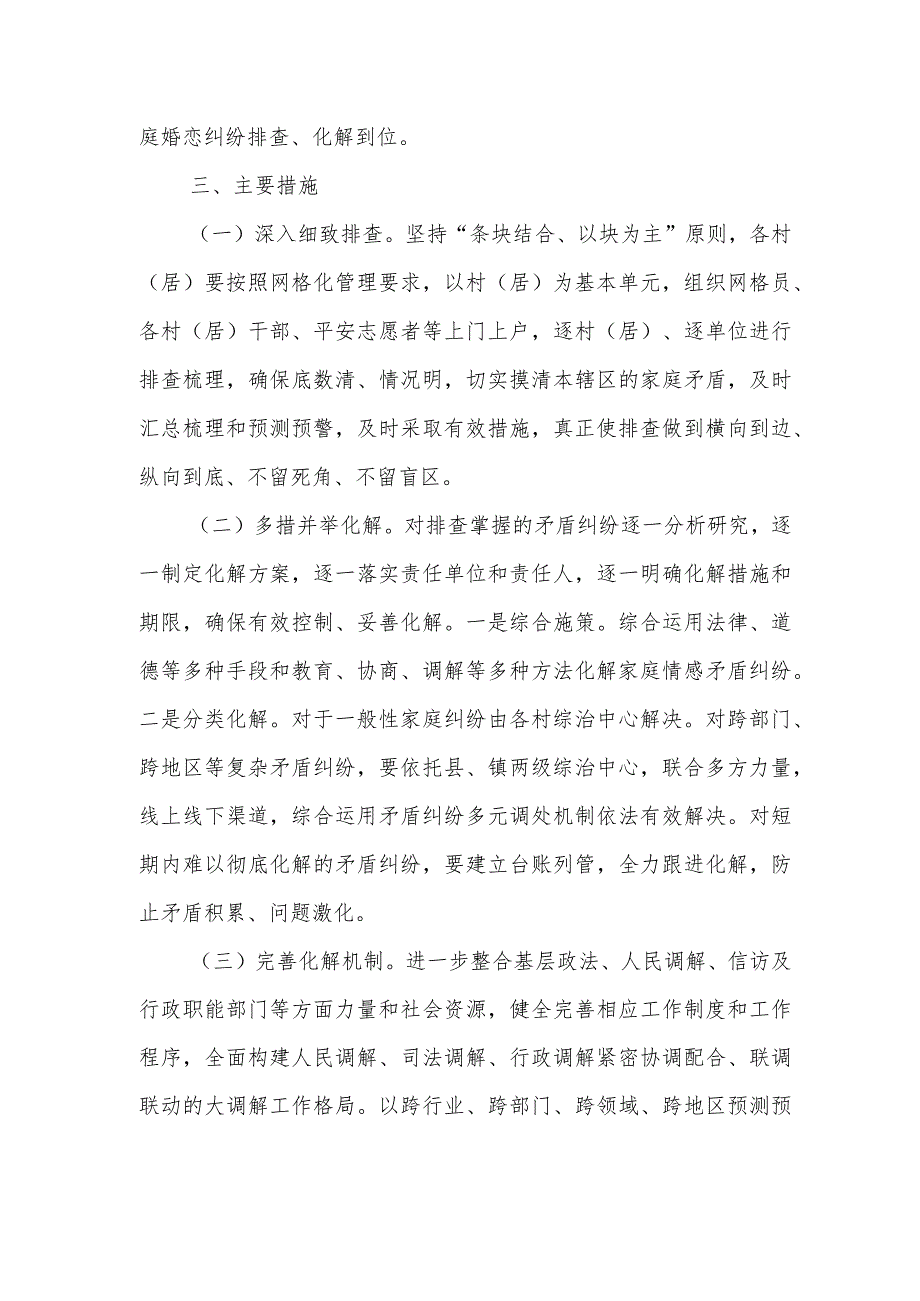 XX镇关于家庭婚恋纠纷排查化解实施方案.docx_第2页