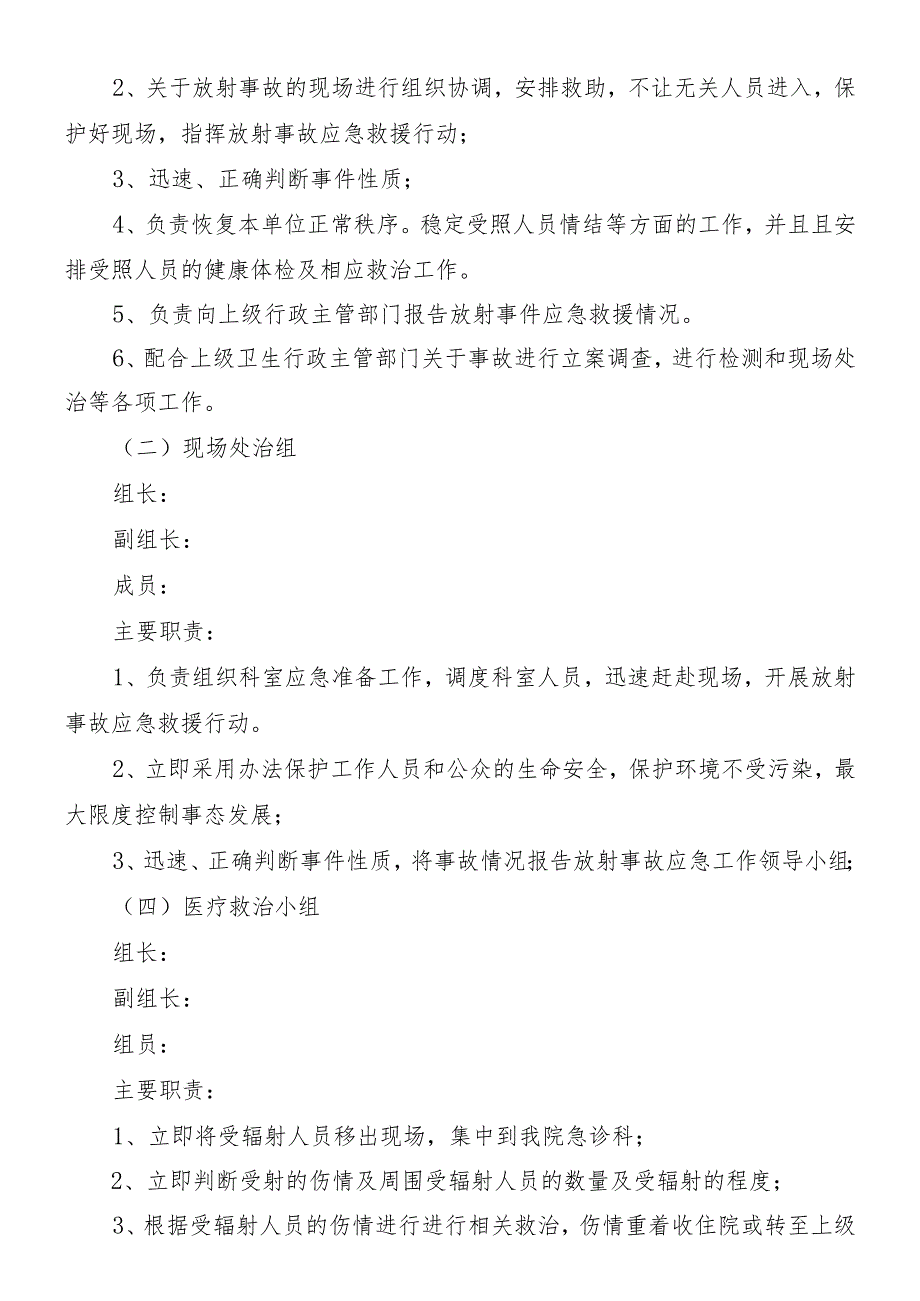 放射设备应急演练方案.docx_第2页