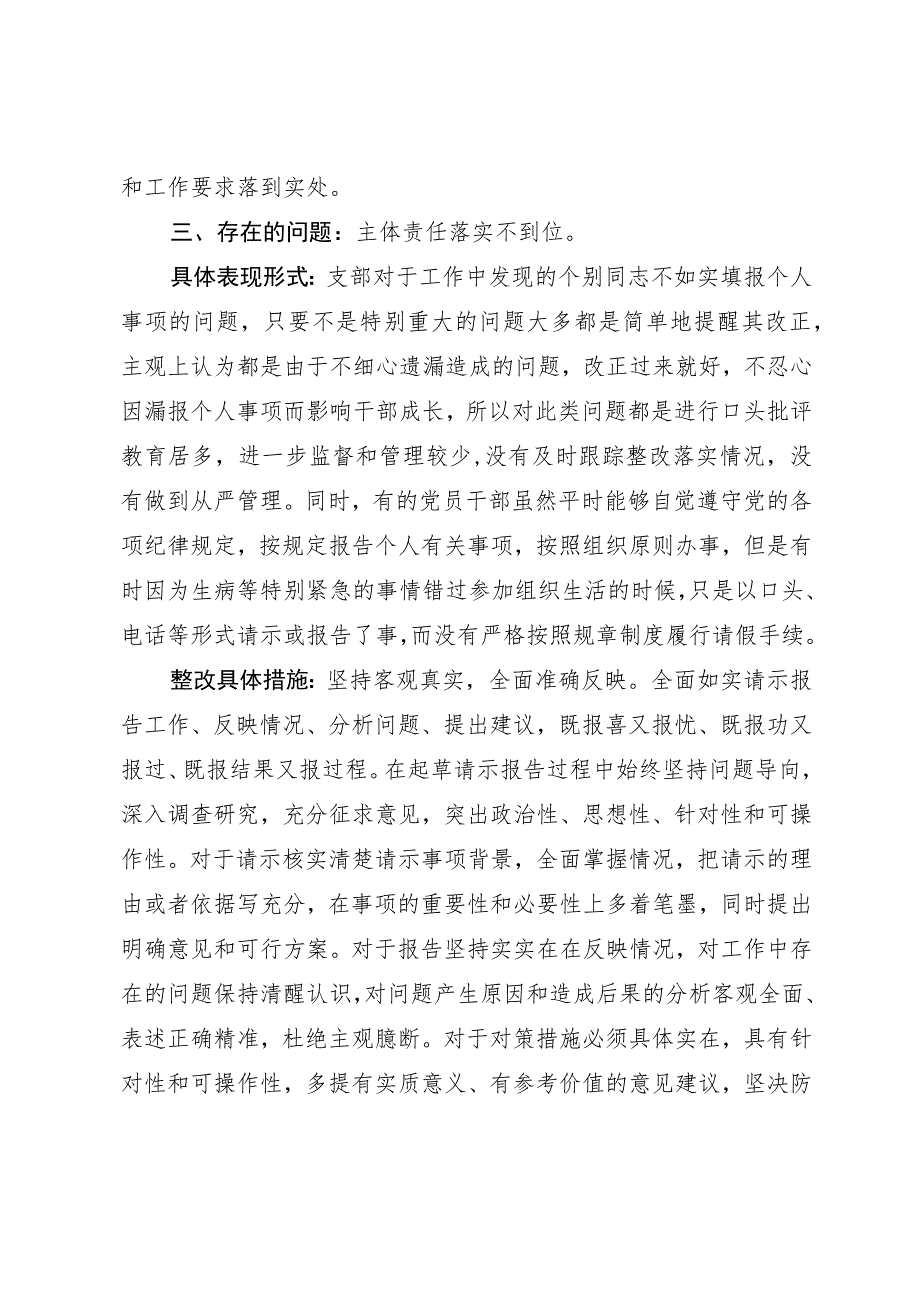 党支部对照《中国共产党重大事项请示报告条例》检查报告.docx_第3页