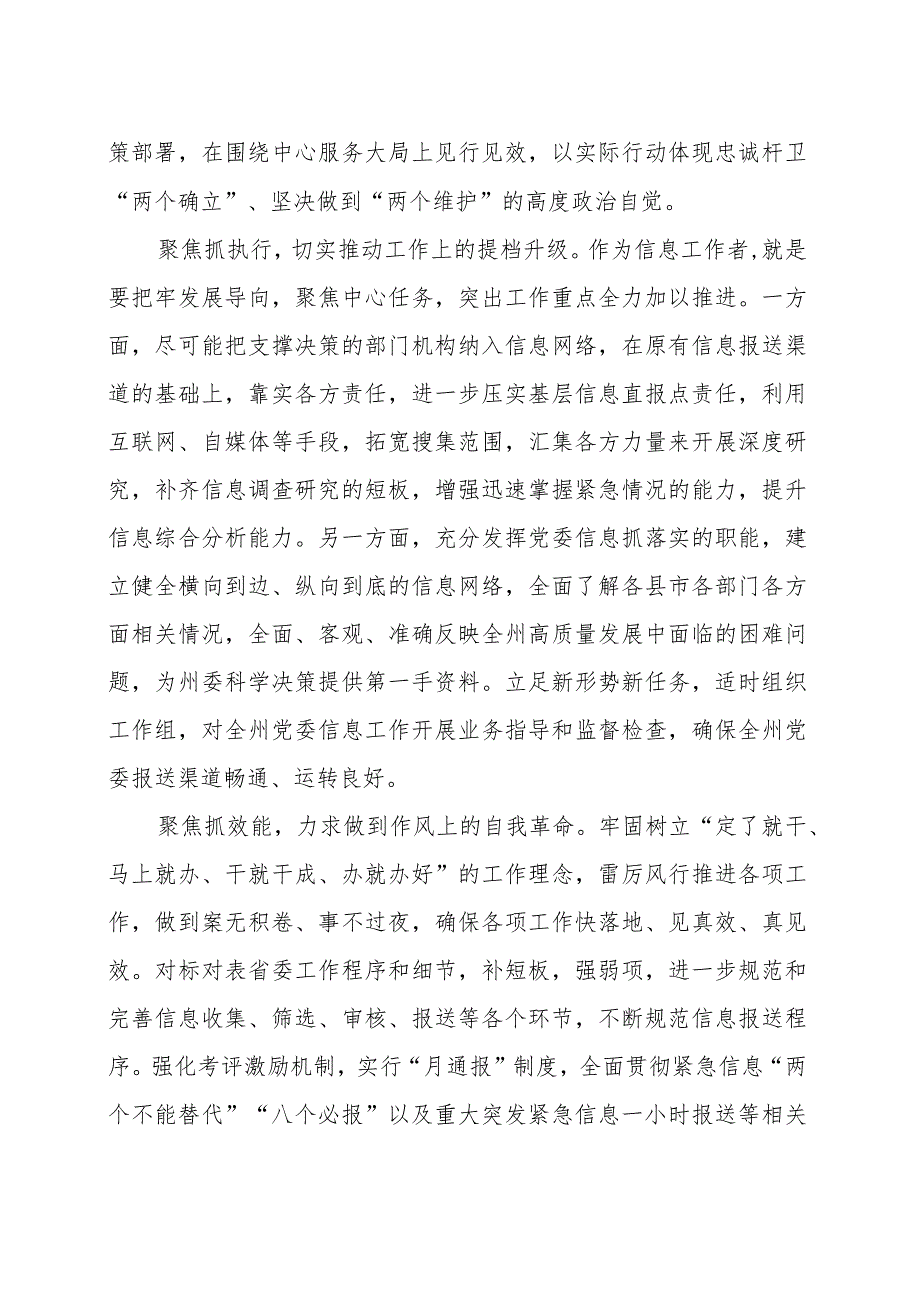 开展“三抓三促”行动专题研讨交流发言材料范文（十篇）.docx_第2页