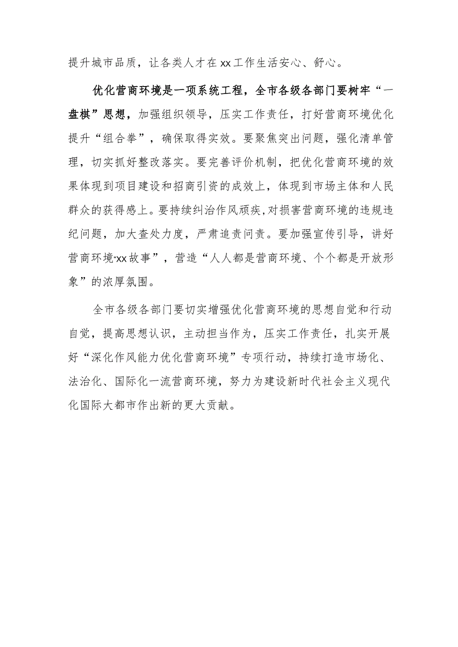 全市“作风能力提升年”活动总结暨“深化作风能力优化营商环境”专项行动动员大会发言.docx_第3页