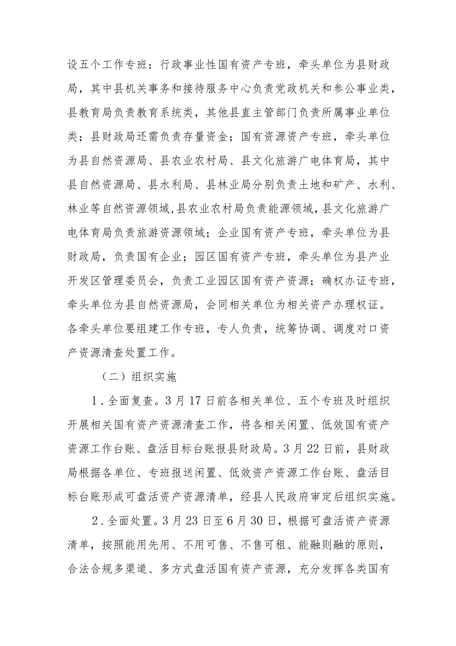 XX县2023年度国有“三资”清查、处置与管理改革行动方案.docx_第3页