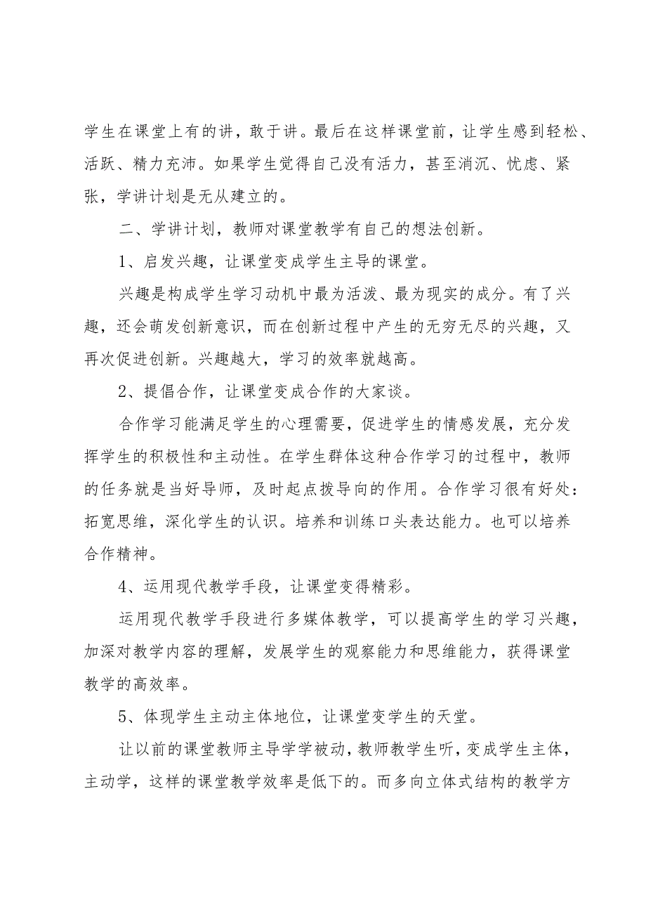 【精品文档】《学讲计划》学习心得体会（整理版）.docx_第2页