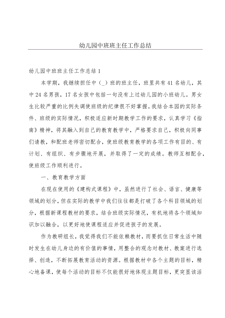 幼儿园中班班主任工作总结.docx_第1页