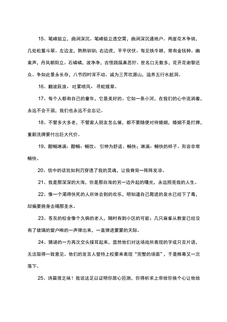 经典常谈好词好句读书笔记摘抄.docx_第2页