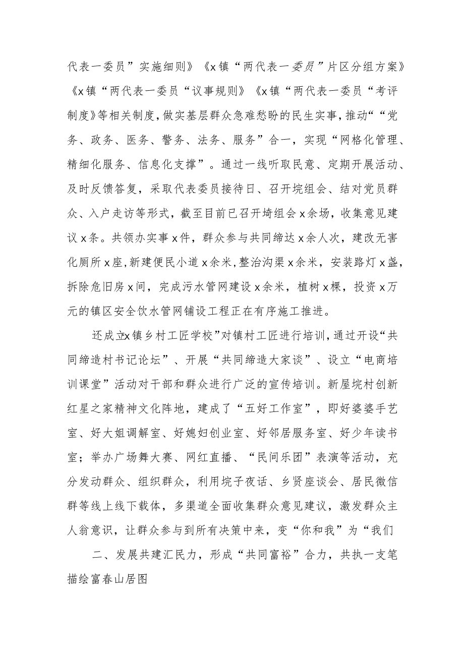 乡镇共同缔造工作经验材料总结报告范文（五篇）.docx_第3页