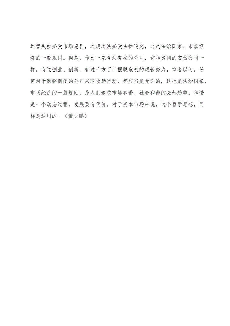 【精品文档】《学哲学用哲学》体会（整理版）.docx_第3页