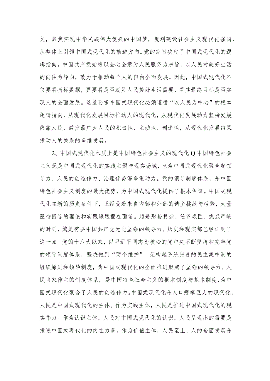 国家开放大学2023春《毛泽东思想和中国特色社会主义理论体系概论-试题A》大作业终考任务参考答案精选五篇.docx_第3页