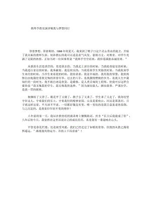 教师节教室演讲稿我与梦想同行.docx