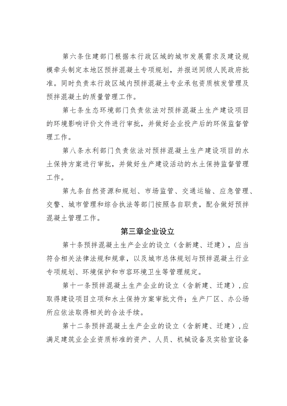 某某自治州预拌混凝土管理办法.docx_第2页