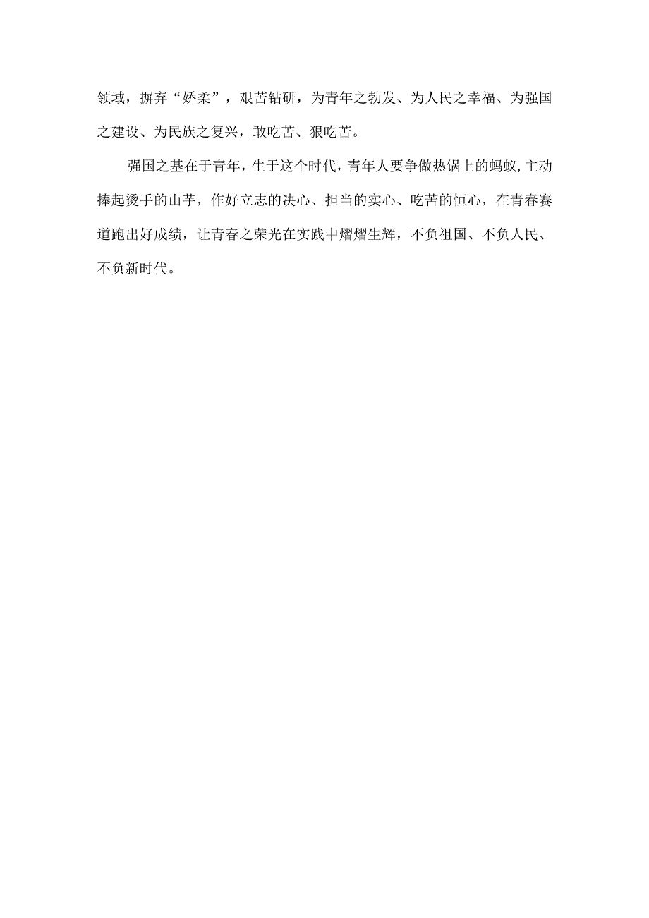 学习共青团十九大心得体会 六.docx_第3页