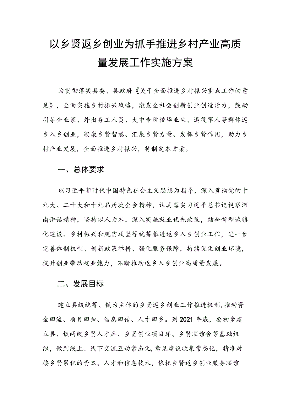 以乡贤返乡创业为抓手推进乡村产业高质量发展工作实施方案.docx_第1页