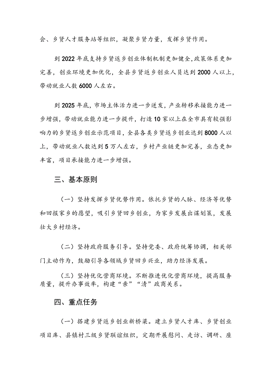 以乡贤返乡创业为抓手推进乡村产业高质量发展工作实施方案.docx_第2页