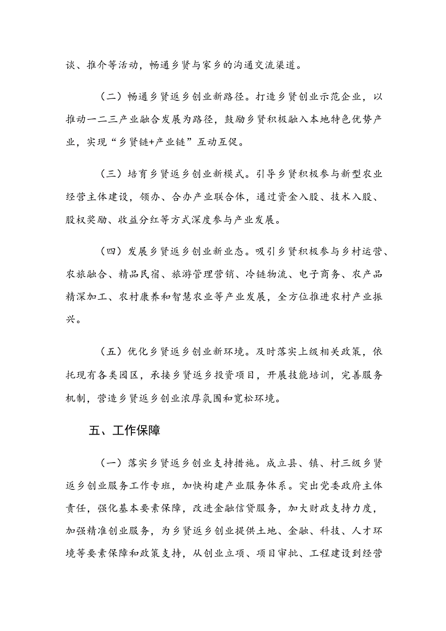 以乡贤返乡创业为抓手推进乡村产业高质量发展工作实施方案.docx_第3页