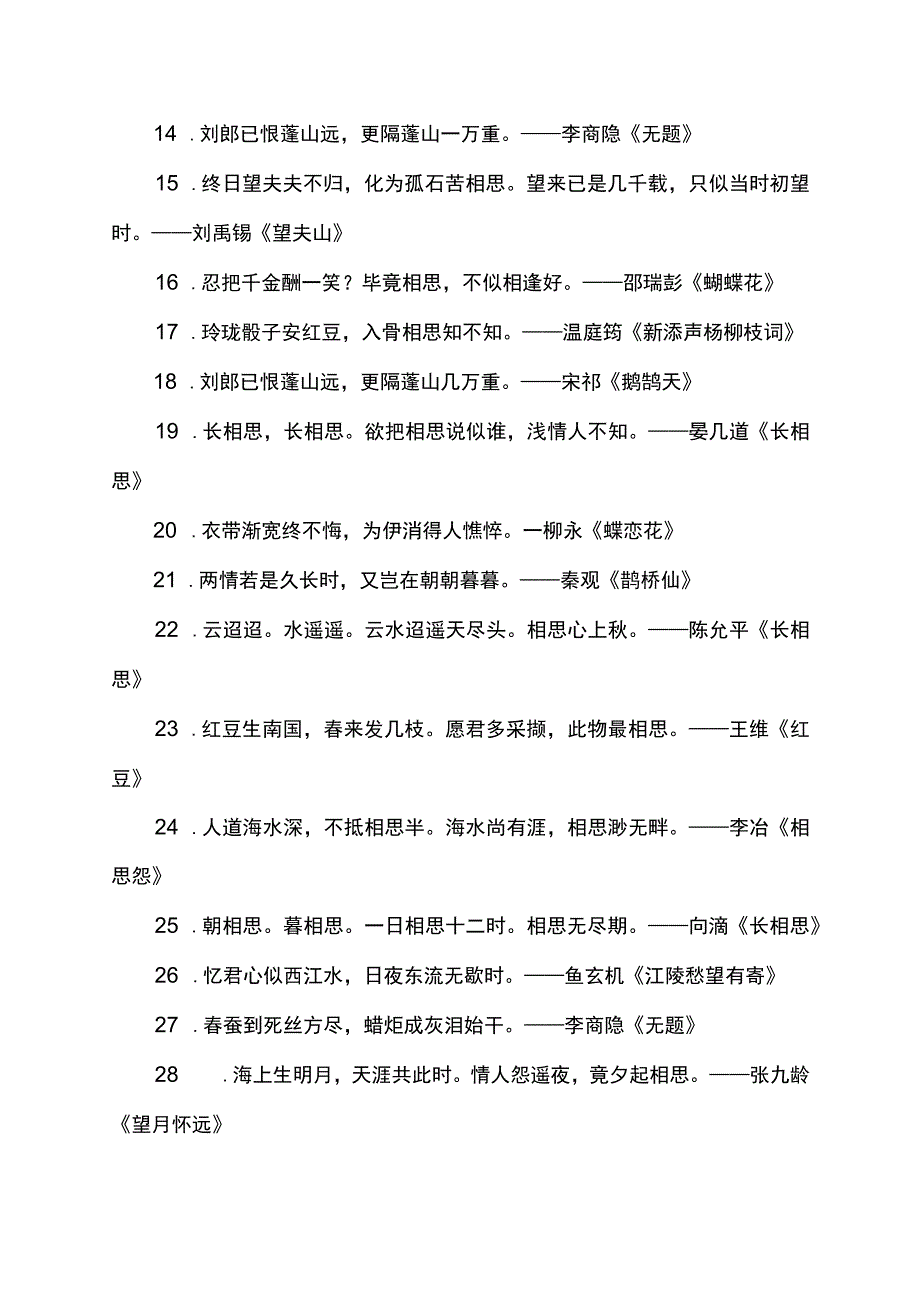 表达相思的词.docx_第2页