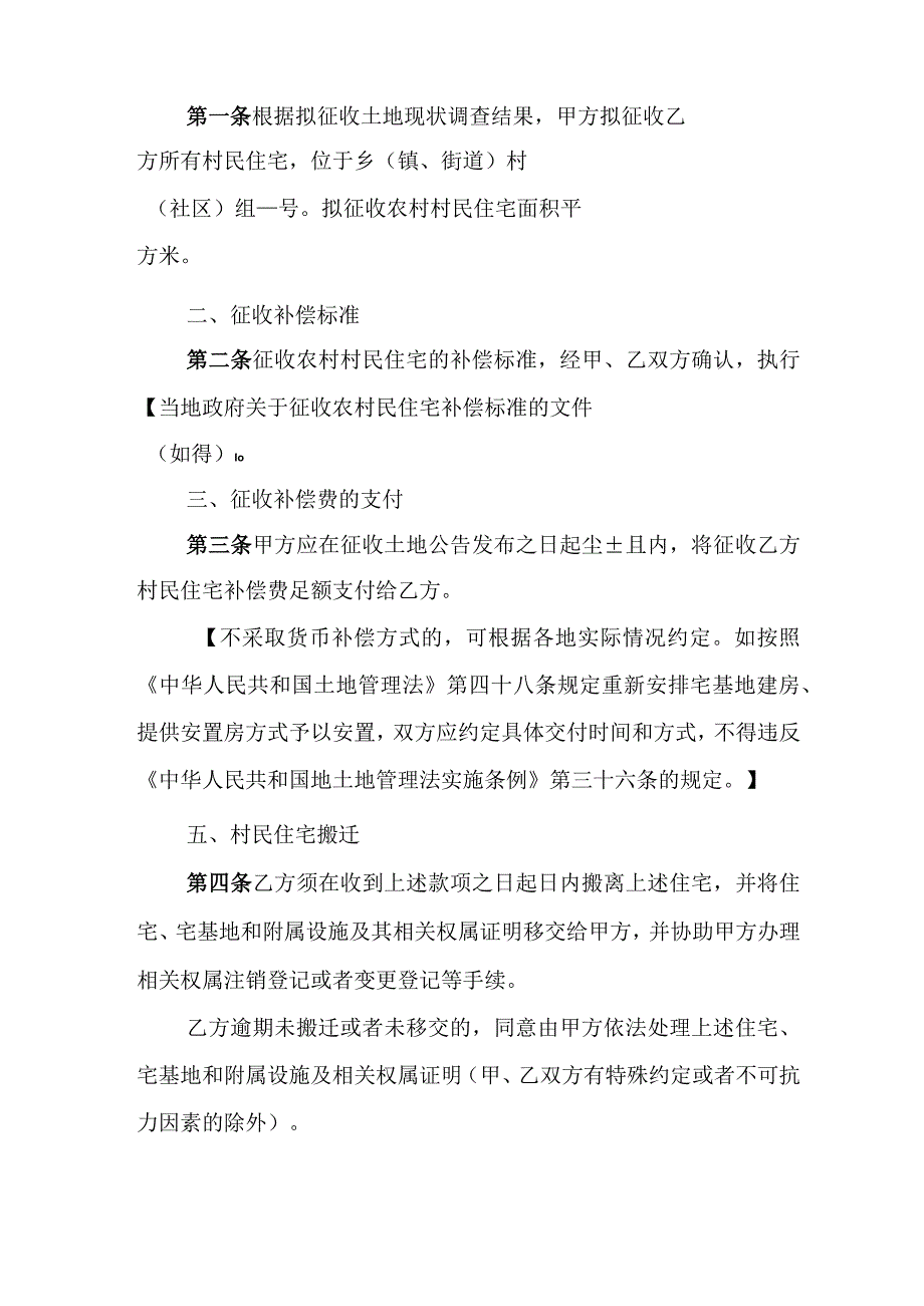 农村村民住宅补偿安置协议示范文本模板（适用农村村民住宅所有权人）.docx_第2页