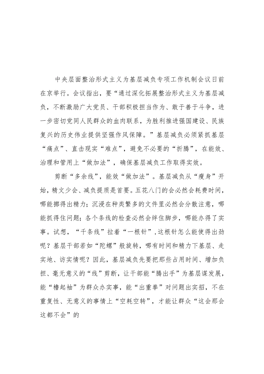 2023中央层面整治形式主义为基层减负专项工作机制会议精神学习感悟3篇.docx_第1页