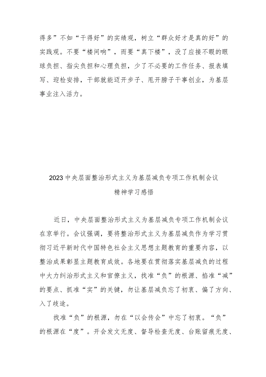 2023中央层面整治形式主义为基层减负专项工作机制会议精神学习感悟3篇.docx_第3页