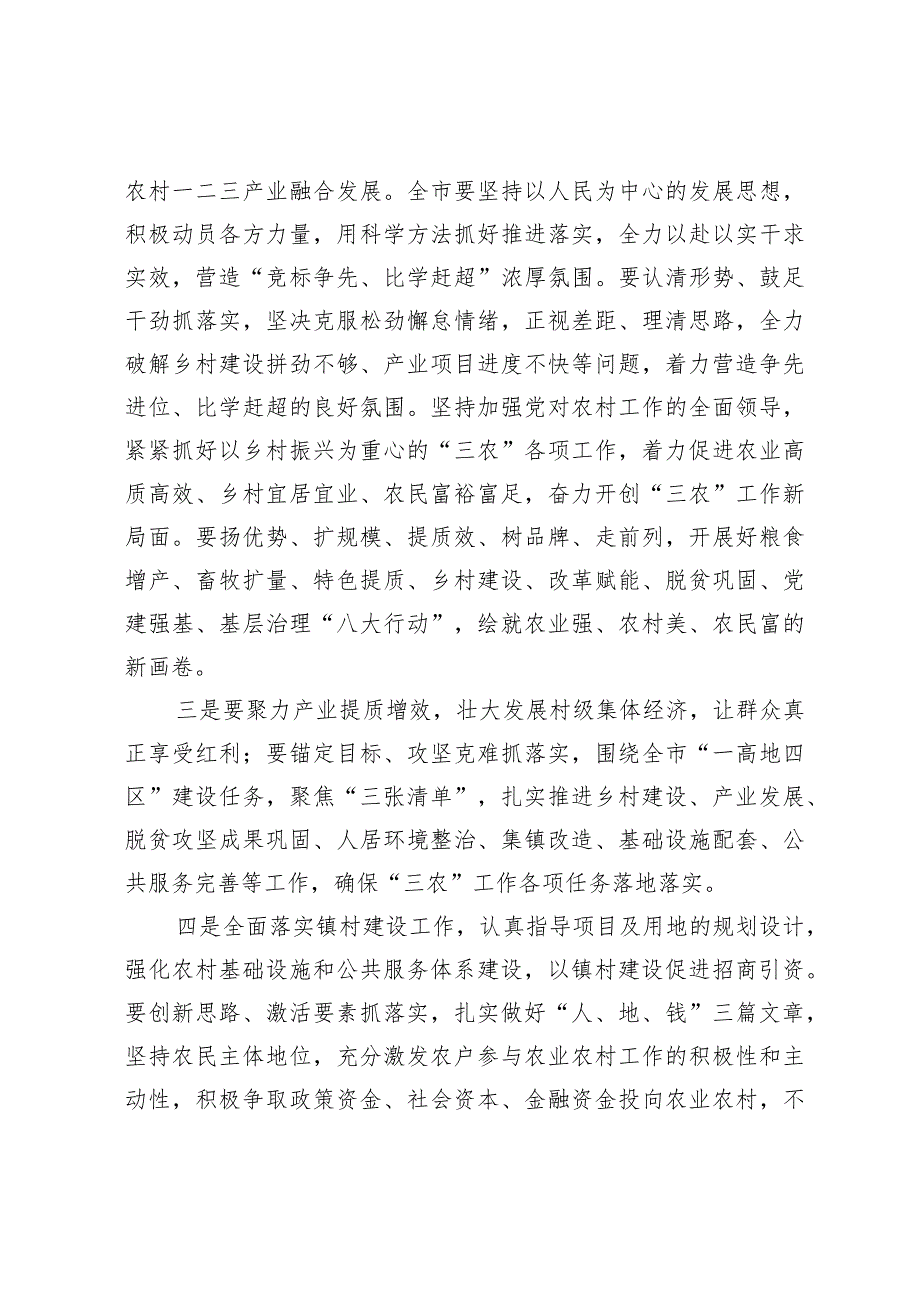 市“锚定百千万争当排头兵”乡村振兴示范创建现场比学活动上的讲话.docx_第2页