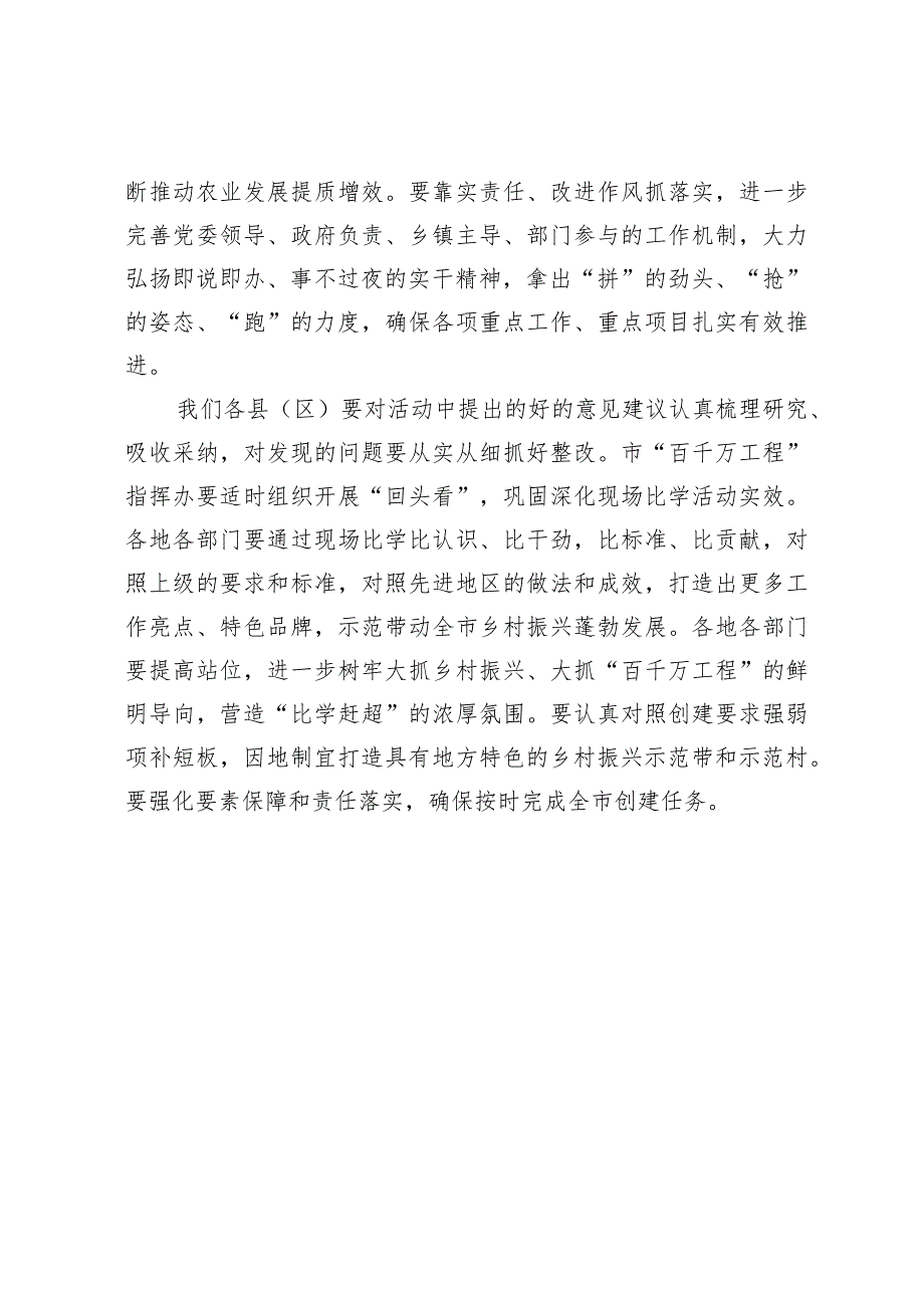 市“锚定百千万争当排头兵”乡村振兴示范创建现场比学活动上的讲话.docx_第3页