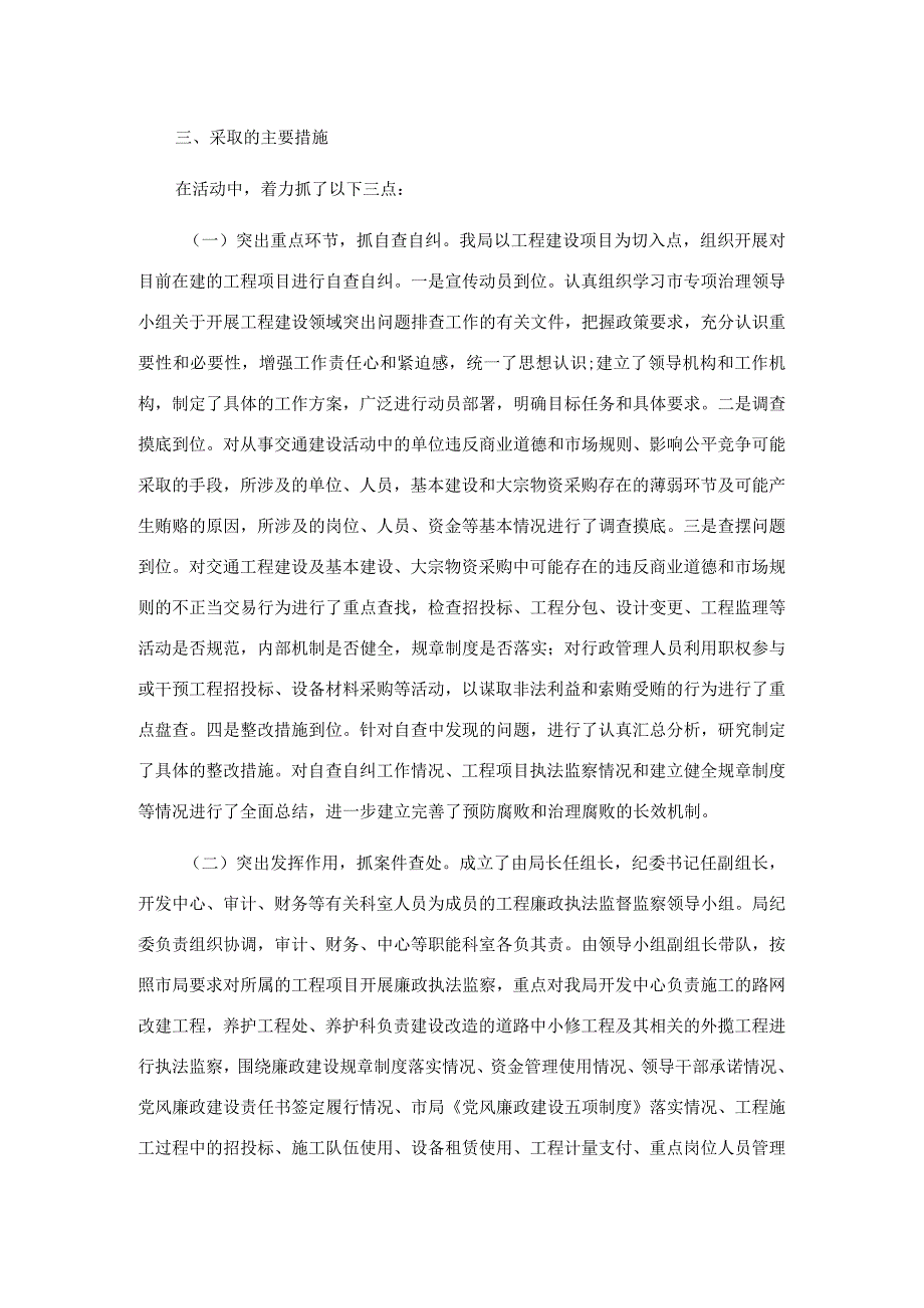 市交通运输局关于开展工程建设领域突出问题排查活动的情况汇报.docx_第2页