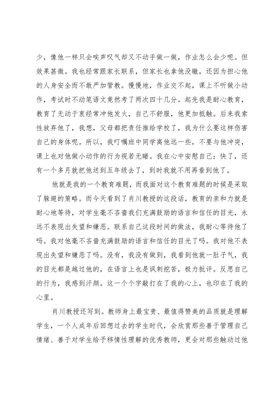 【精品文档】《好教育好人生》读后感（整理版）.docx_第2页