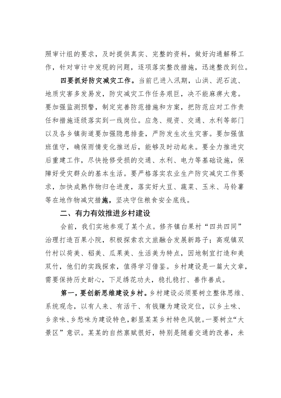 某某县委书记在宜居宜业和美丽乡村创建会上的讲话.docx_第3页