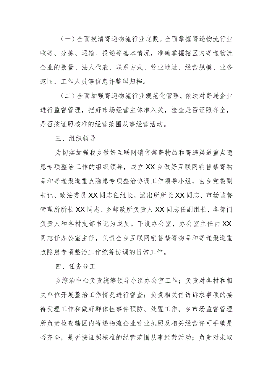 XX乡全面开展关于进一步做好互联网销售禁寄物品和寄递渠道重点隐患专项整治工作方案.docx_第2页