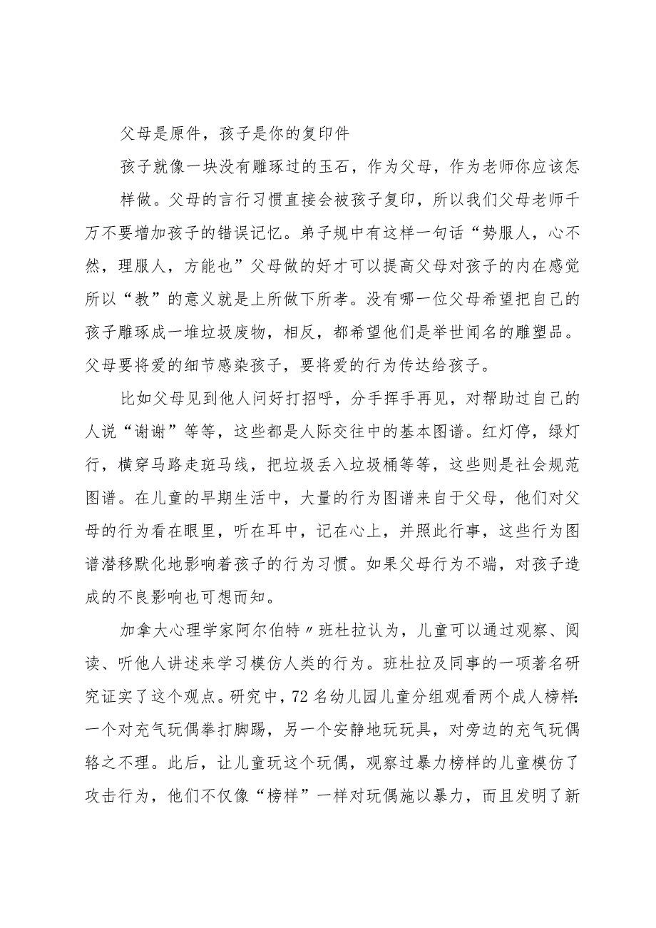 【精品文档】《好父母决定孩子的一生》读后感悟（整理版）.docx_第2页