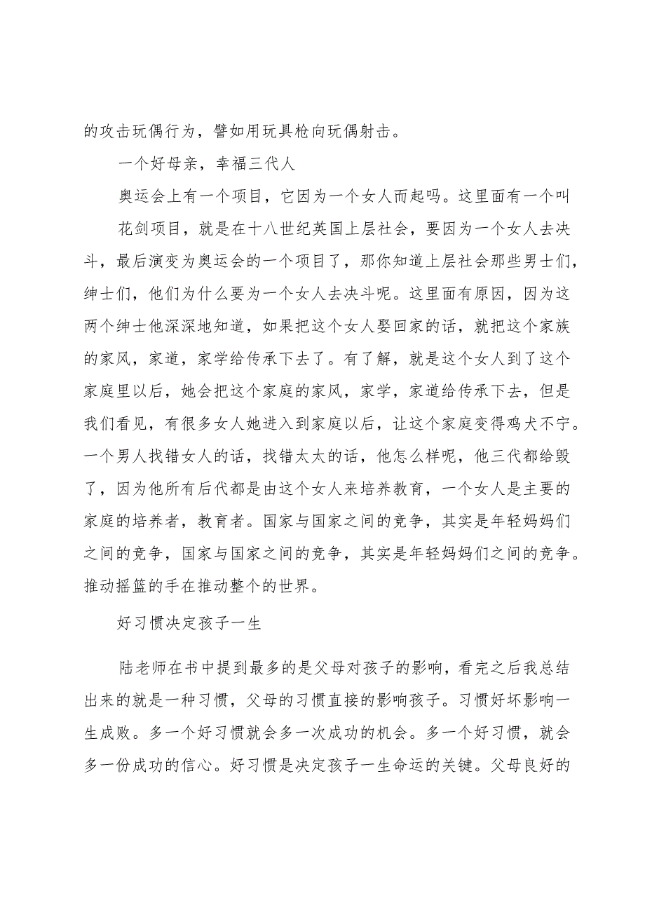 【精品文档】《好父母决定孩子的一生》读后感悟（整理版）.docx_第3页