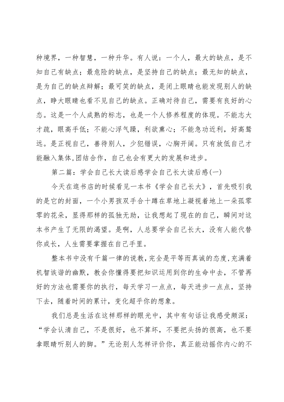 【精品文档】《学会缩小自己》读后感（整理版）.docx_第2页