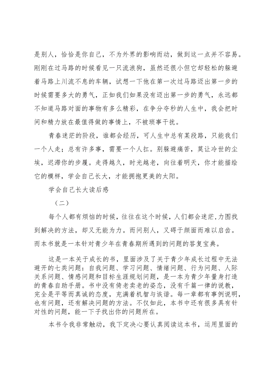 【精品文档】《学会缩小自己》读后感（整理版）.docx_第3页