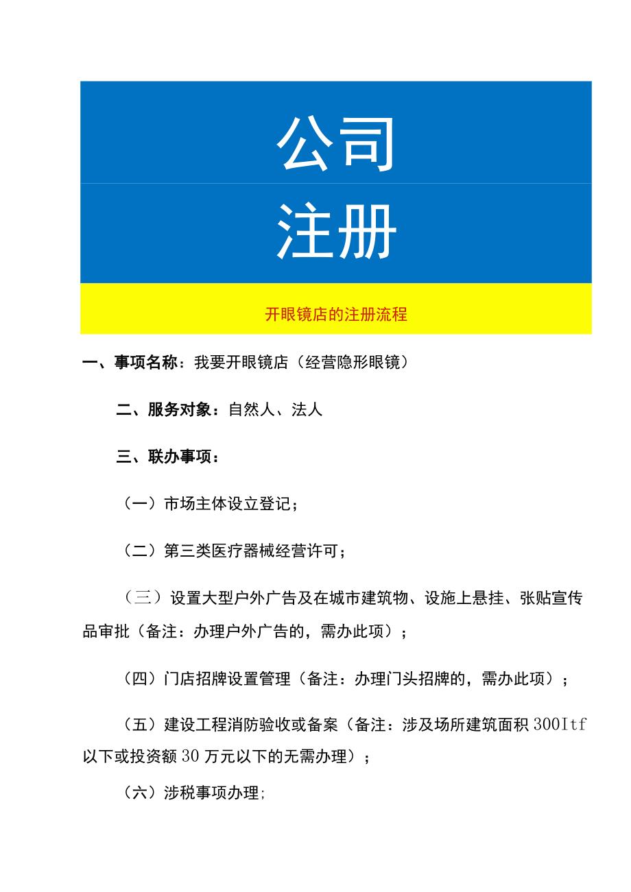 开眼镜店的注册流程.docx_第1页