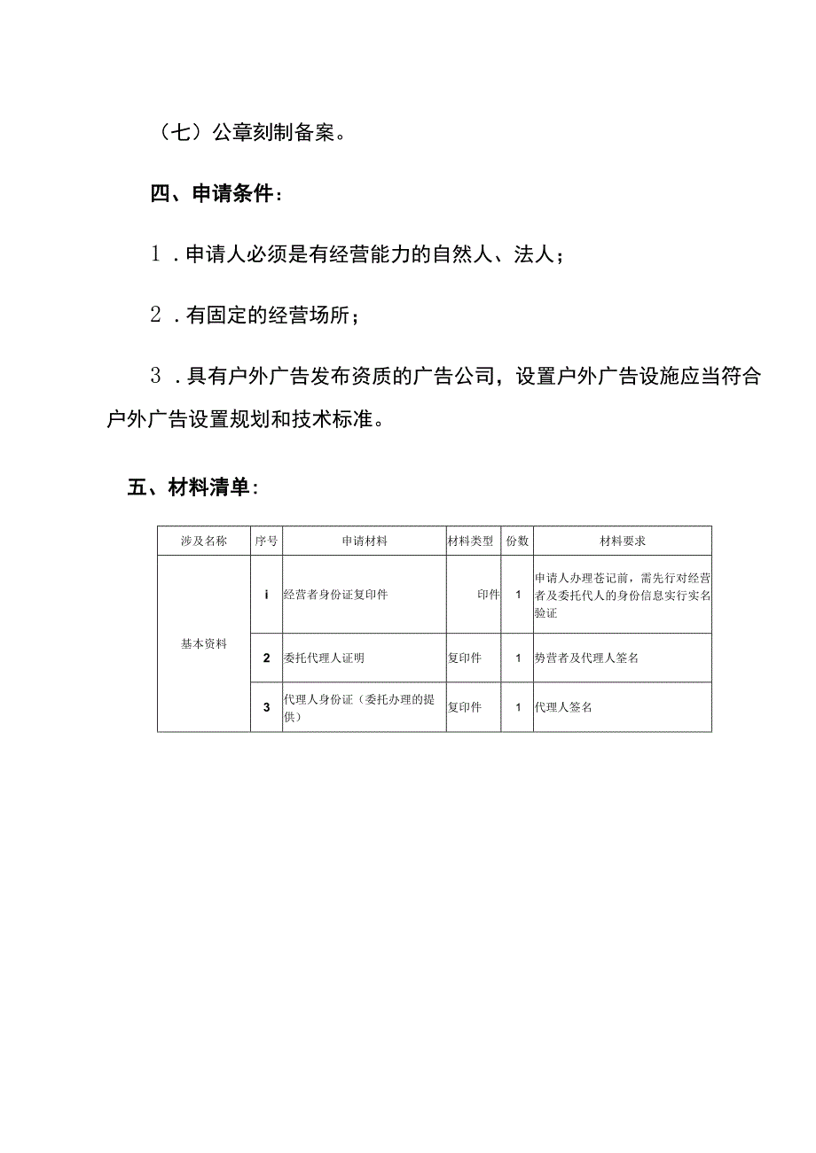 开眼镜店的注册流程.docx_第2页