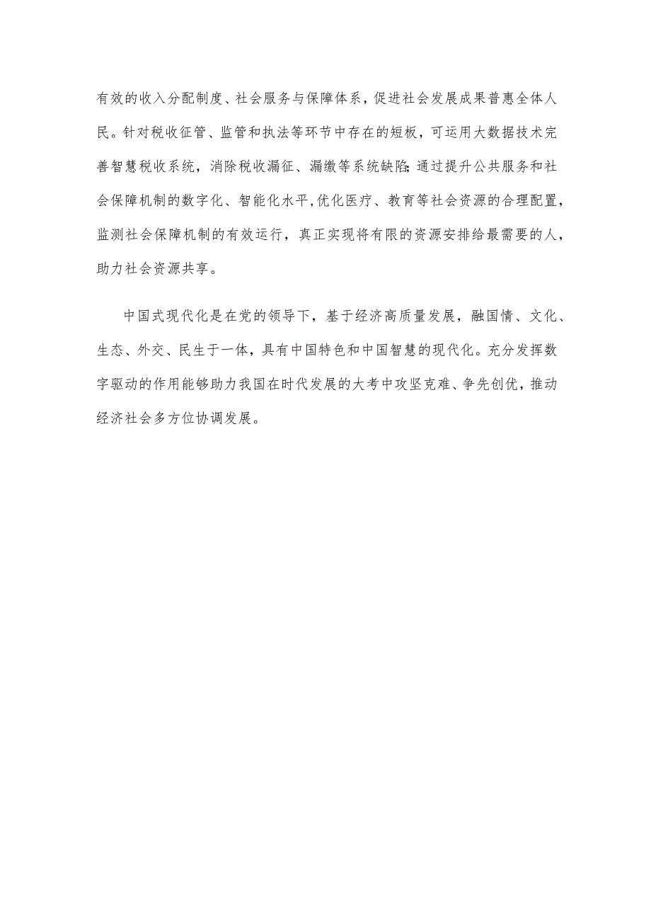 数字驱动建设社会主义现代化国家心得体会.docx_第3页