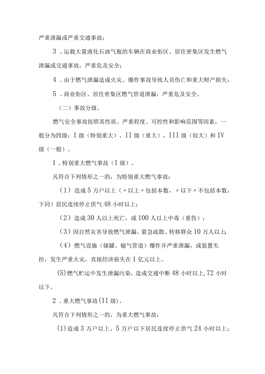 燃气使用安全的应急预案2.docx_第2页