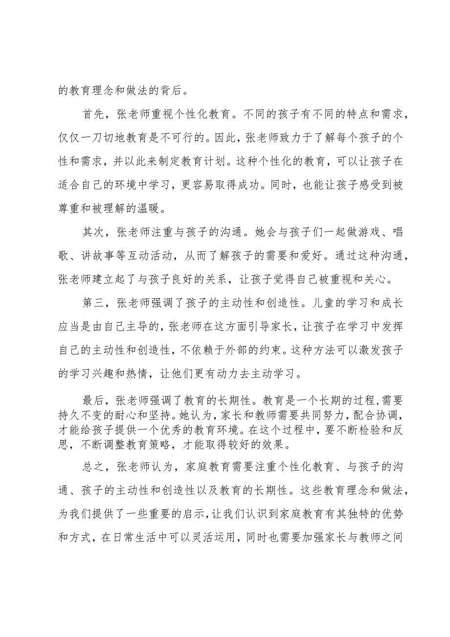 家庭教育优秀事迹材料范文.docx_第2页