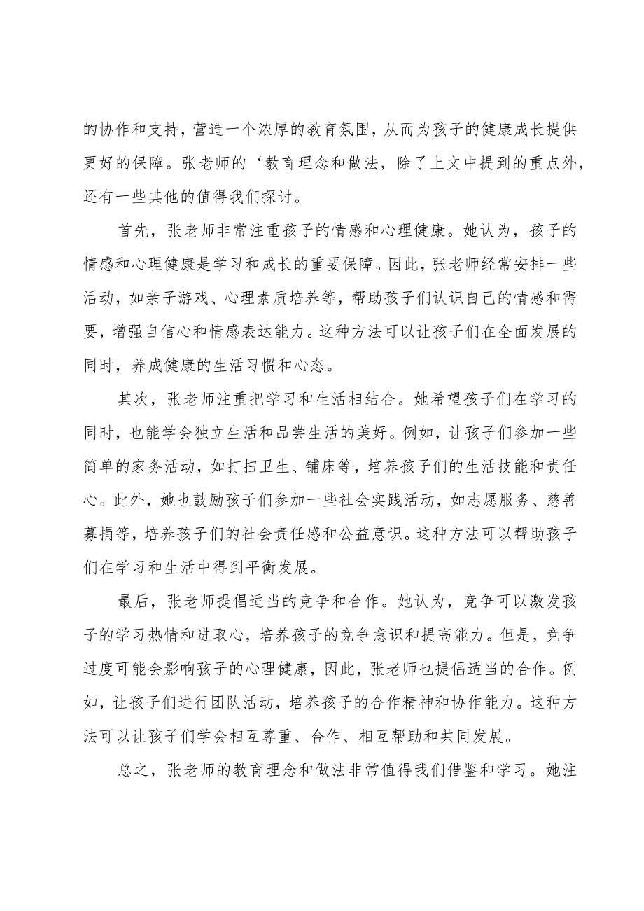 家庭教育优秀事迹材料范文.docx_第3页