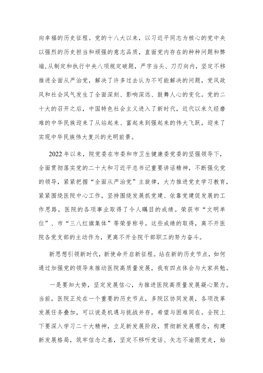 在医院庆祝中国共产党建党102周年表彰大会上的讲话(共二篇).docx_第2页