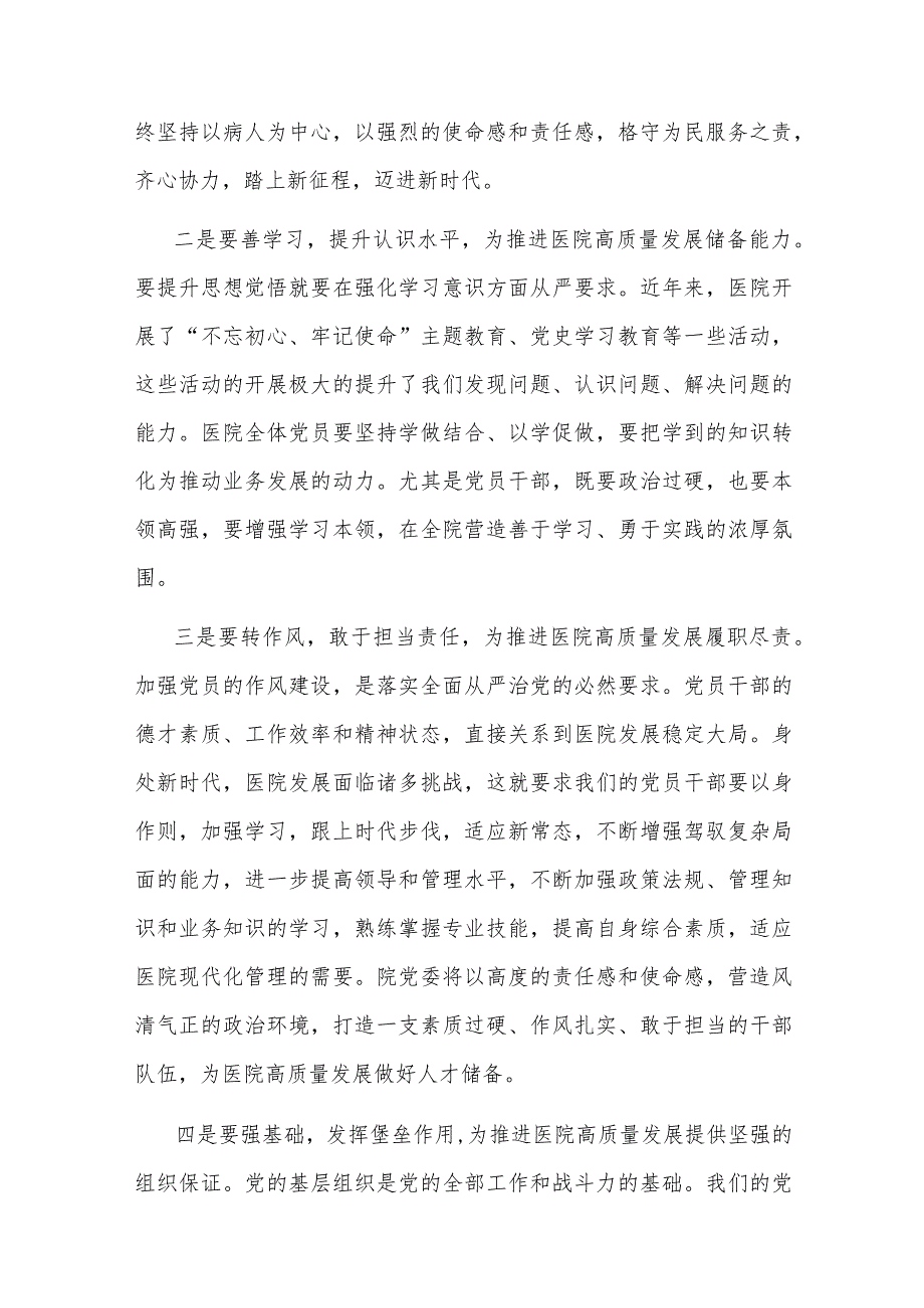 在医院庆祝中国共产党建党102周年表彰大会上的讲话(共二篇).docx_第3页